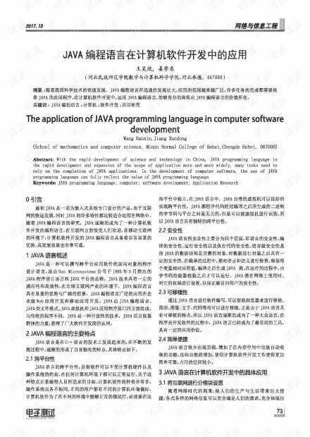 Java編程語言在計(jì)算機(jī)軟件開發(fā)中的核心應(yīng)用與價(jià)值
