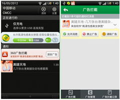 近半安卓用戶深陷廣告泥潭，360發(fā)起“凈機”行動挑戰(zhàn)手機流氓軟件